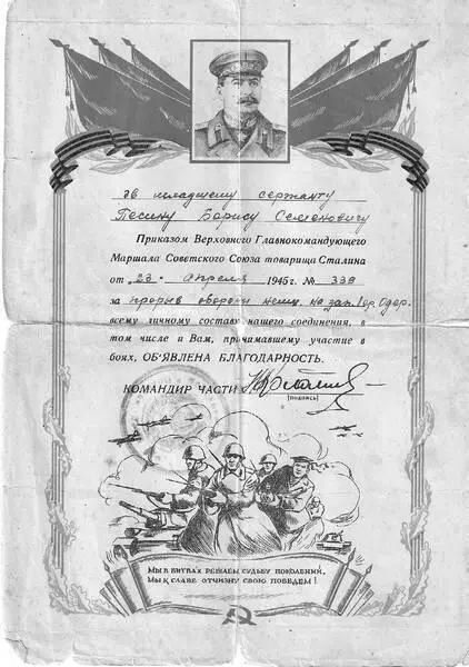 В один из праздников 9 Мая по телевидению показывали группу воинов у Рейхстага - фото 101