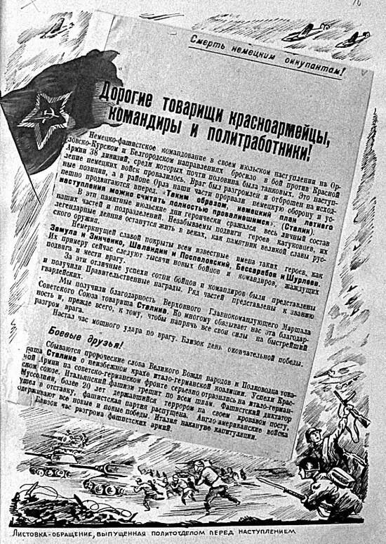 В Белгородской наступательной операции 1943 год Отбив немецкое наступление - фото 144