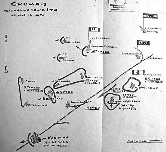 Схема 3 Положение войск 1й ТА на 28 декабря 1943 г 44я гв тбр в течение - фото 194