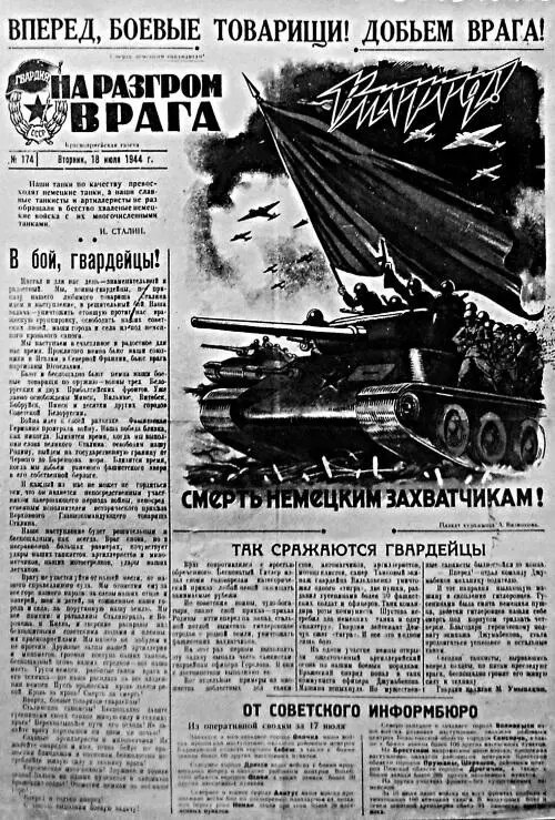 Командиром бригады было принято решение произвести разведку боем В 1530 три - фото 368