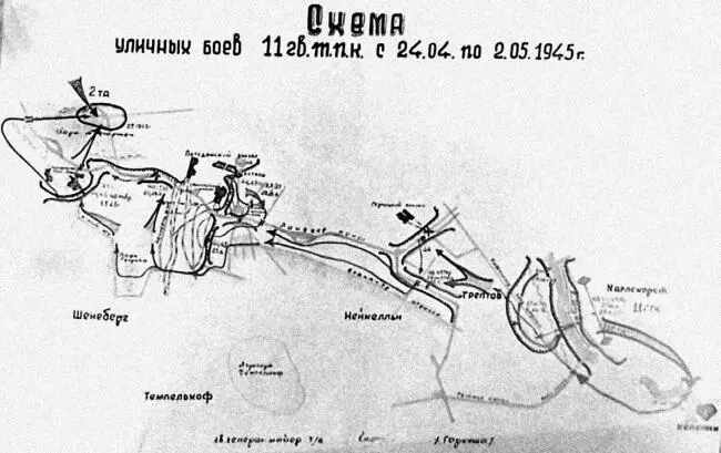 Схема 58 Уличные бои 11го гв тк с 24 апреля по 2 мая 1945 г Из боевого - фото 548