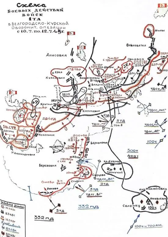 Схема 2 Боевые действия 1й ТА с 10 по 12 июля 1943 г Схема 3 Боевые - фото 658