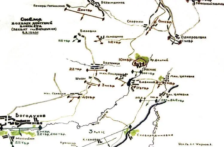 Схема 3 Боевые действия 1й ТА 8 августа 1943 г Схема 4 Положение войск 1й - фото 659