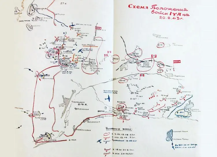 Схема 4 Положение войск 1й ТА на 20 августа 1943 г Карта 2 Фрагмент - фото 660