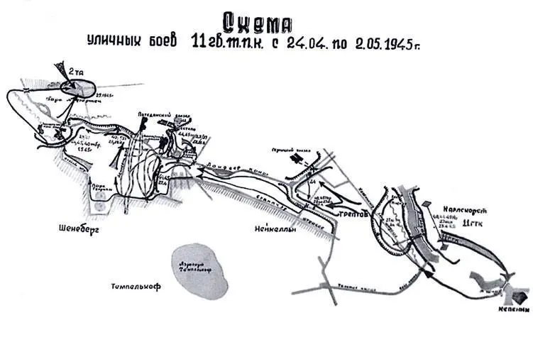Схема 12 Уличные бои 11го гв тк с 24 апреля по 2 мая 1945 г 1я гв ТА в - фото 732
