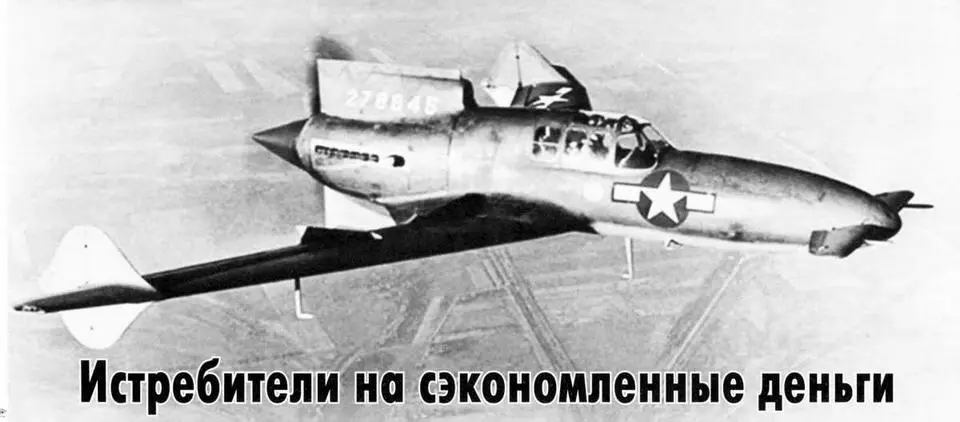 CurtissWright ХР55 22 июня 1940 г группа разработчиков фирмы КертиссРайт - фото 103