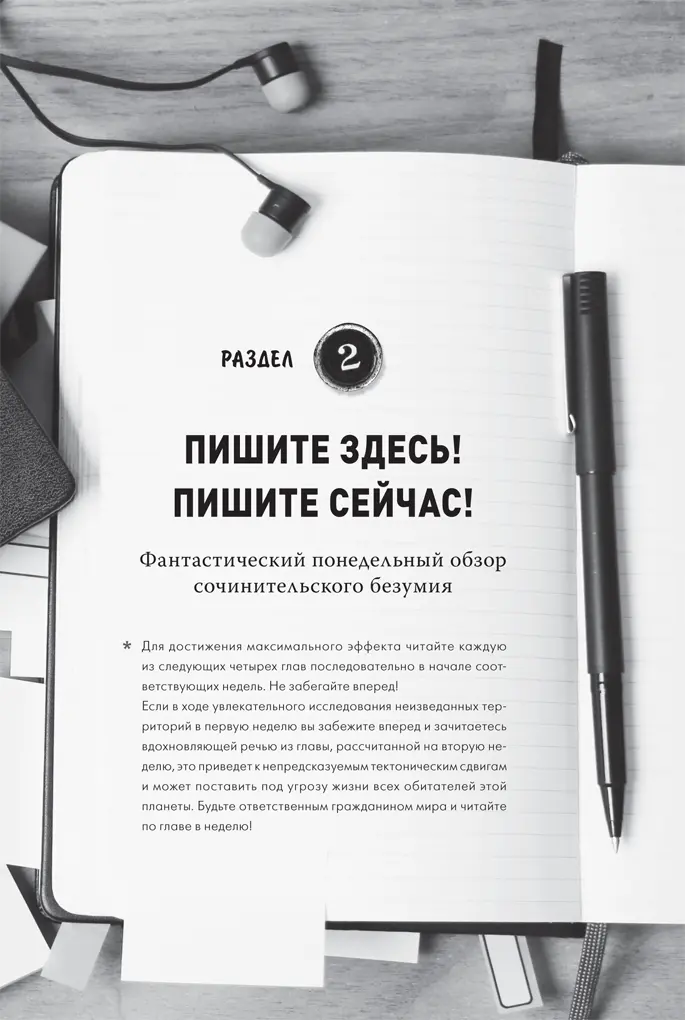 5 Первая неделя трубы трубят ангелы поют триумф близко Дорогой писатель - фото 10