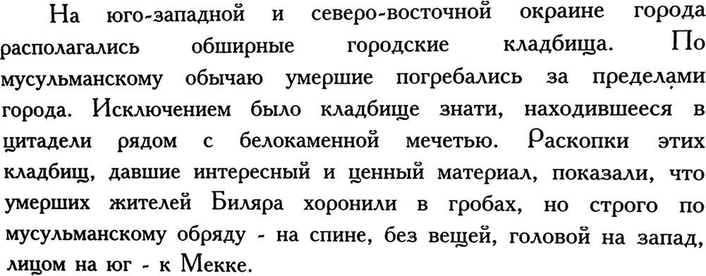 Рис 37 Табличка из музея в Билярске Фотография 2012 года Аналогичный - фото 37