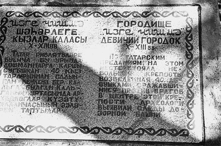 Рис 160 Надпись на камне о Девичьем Городке XXIII веков Таким образом на - фото 163