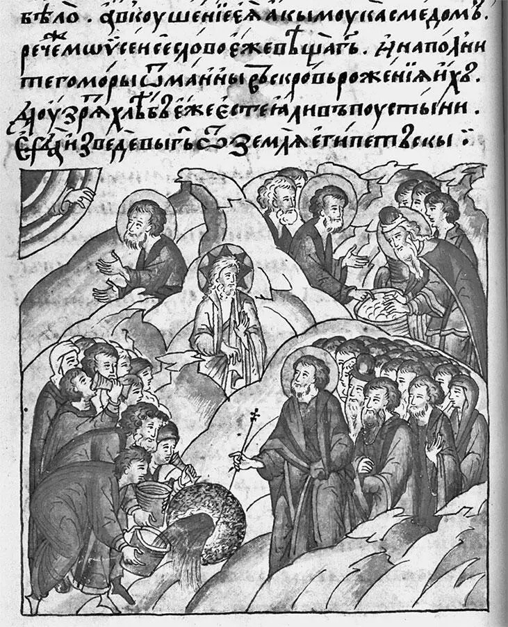 Рис 176 Миниатюра из русского Лицевого Свода Моисей ударяет посохом по - фото 179