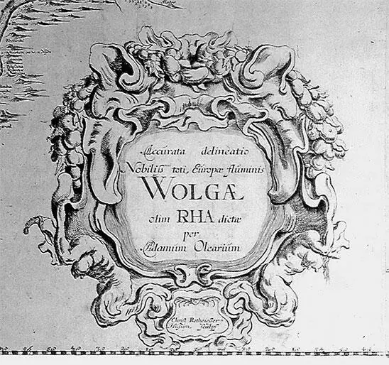 Рис 180 Фрагмент старинной карты А Олеария 1636 года Здесь река Волга - фото 183
