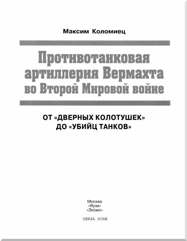 Обучение расчета 88мм противотанковой пушки Раk 4341 Франция осень 1943 - фото 1