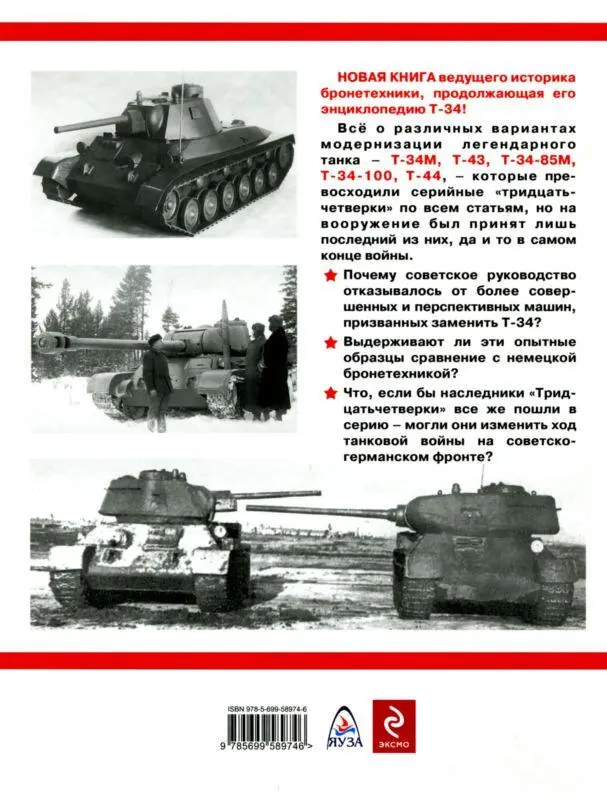 Наследники Тридцатьчетверки Т34М Т43 Т34100 Т44 - фото 104