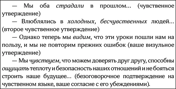 Если мужчина слухового типа Теперь попробуйте сами придумать пример для - фото 60