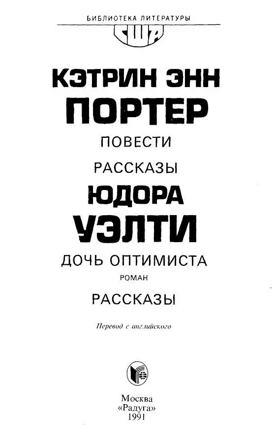 Алексей Зверев Две южанки По строгому счету их не назвать людьми одного - фото 1