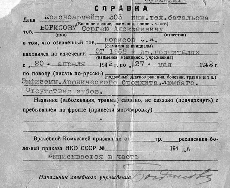 Справка красноармейца Борисова С А 23 февраля по войскам 29й армии был издан - фото 60