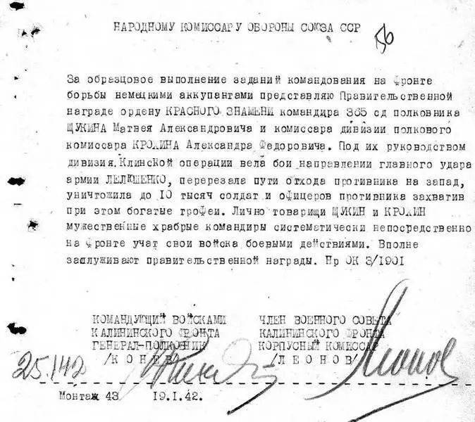 В начале января 1942 г дивизия в состав которой входили 1211 1213 1215й - фото 77