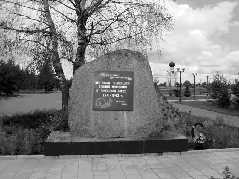 Памятник пропавшим без вести участникам Ржевской битвы Ржев 2015 г К - фото 107