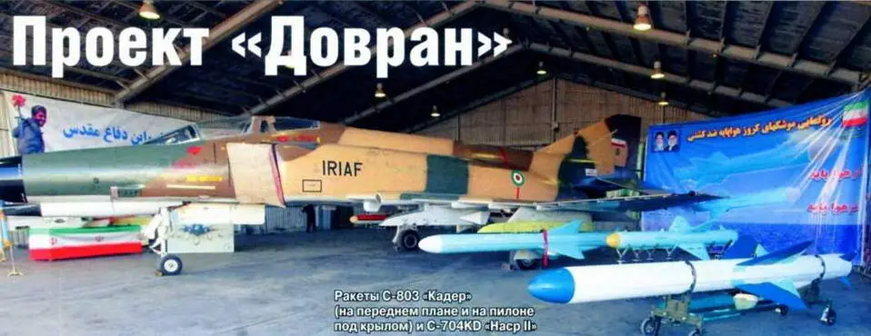 Ракеты С803 Кадер на переднем плане и на пилоне под крылом и С704KD Наср - фото 125