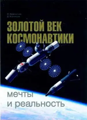 Пилотируемый облет Марса предполагалось совершить в начале 1970х гг Третьей - фото 75