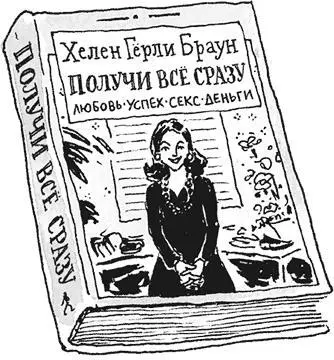 Я заплатила положенные 65 центов и унесла книгу с собой В машине я показала ее - фото 2