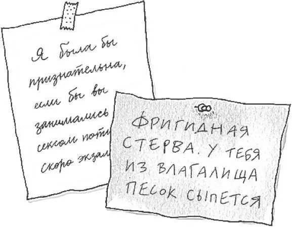 Рыдая Одри побежала ко мне в надежде остаться на ночь Акт сожжения записки - фото 6