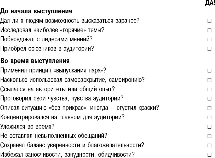 Глава 3 Самоконтроль до сражения и во время него Состояние спокойного - фото 42