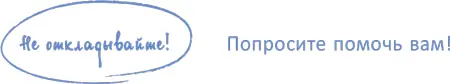 Работать вместе всегда легче Я не понимала смысла слов ребенка поднимают всем - фото 77