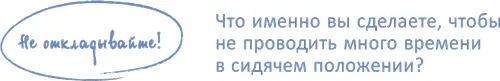 Распрощайтесь с суетой Малыши живут в неспешном мире И подчиняют себе все - фото 114