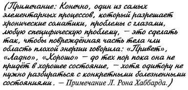 Экстериоризация Экстериоризировав своего преклира одитор окажется лицом к - фото 5