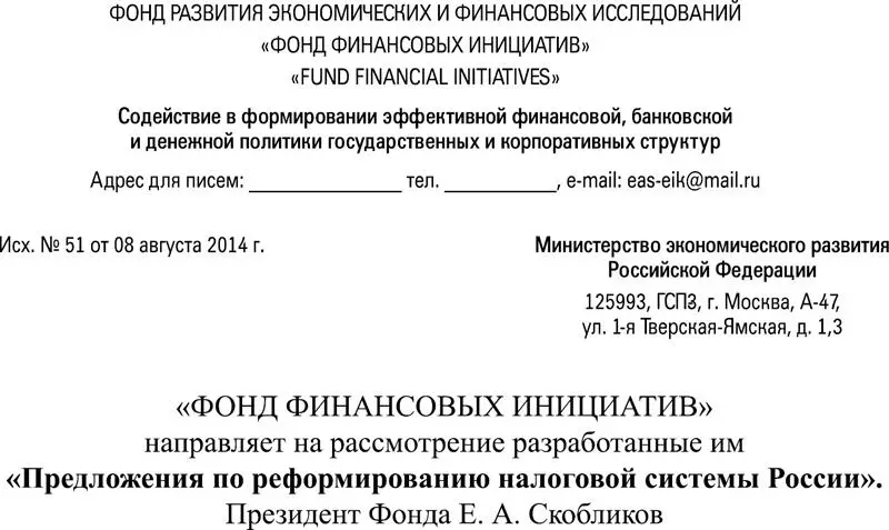 Предложения по реформированию налоговой системы России Источником всех - фото 29