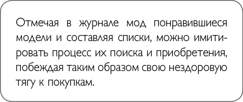 Благодаря ограничениям на покупки на распродажах у Тессы к концу каждого месяца - фото 9
