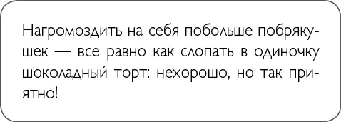 Почему некоторые обвешиваются с ног до головы побрякушками как пираты только - фото 16