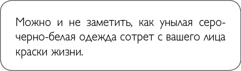Возможно вы замечали как ваша серочернобелая одежда стирает с вашего лица - фото 19