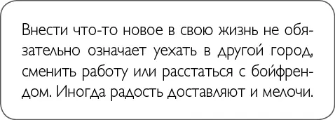 Я надеялась что приняв благотворное воздействие изменений в ее внешнем мире - фото 21