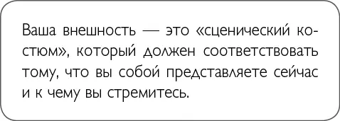 Ваша внешность ваш сценический костюм который должен соответствовать тому - фото 41