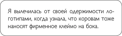 Одержимость фирменными логотипами одна из наиболее распространенных ошибок в - фото 45