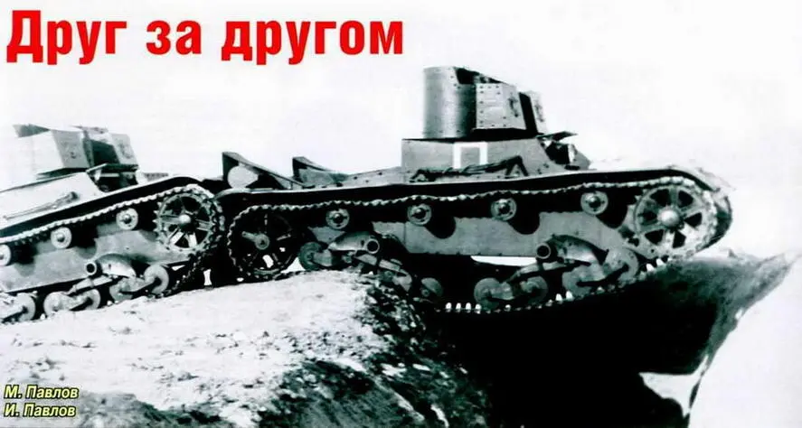 В начале 1930х гг при разработке новых отечественных танков особое внимание - фото 100