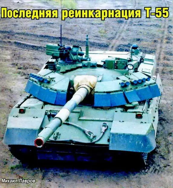 В своей судьбе танк Т55 претерпел множество перерождений Задуманный - фото 119