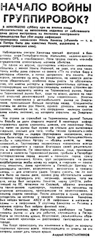 Владислав Кирпичев малышевский убит в 1996 г Сергей Лукошин бригадир - фото 47