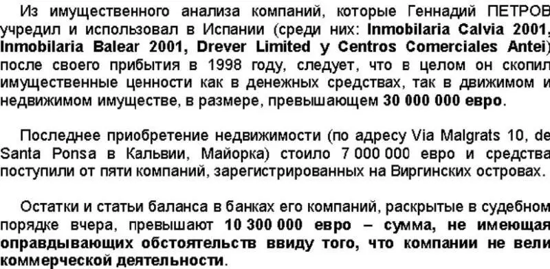Цитата из текста Материалов предварительного следствия за 32106J - фото 108