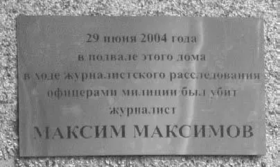 Андрей Константинов Как директор Агентства журналистских расследований я - фото 132
