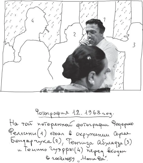 Прошли годы я окончил ВГИК С Федерико Феллини я столкнулся в перегруженном - фото 11