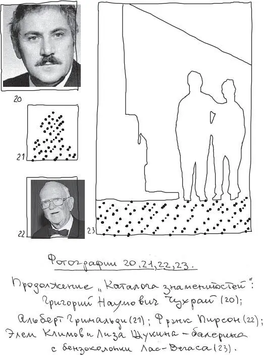 Можно назвать главу иначе Одиссея шантрапы Чанчур тебе известно слово - фото 19