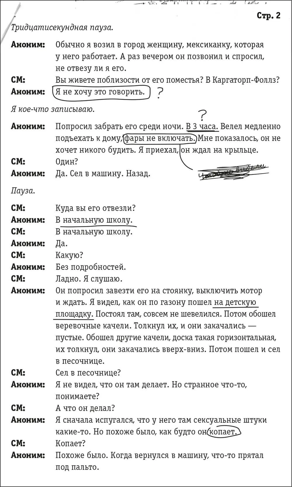 4 Он чтото делает с детьми По сей день слышу этот перепуганный стариковский - фото 22