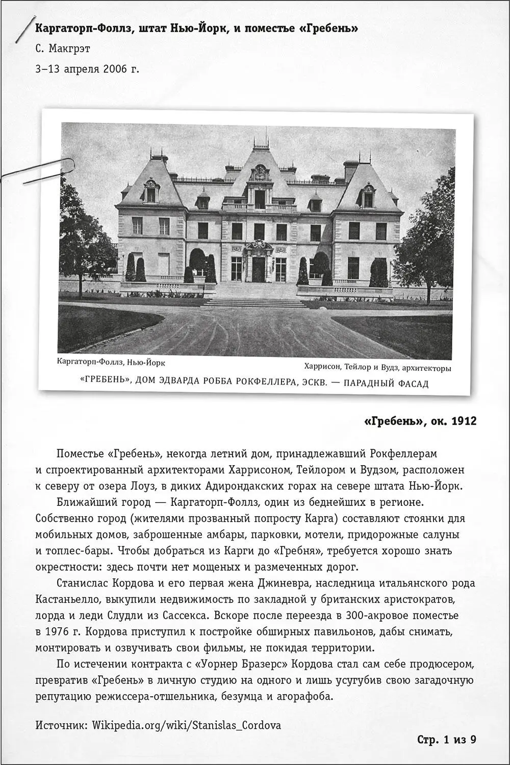 Ночное кино - фото 35