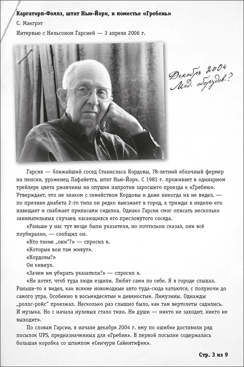 Ночное кино - фото 37