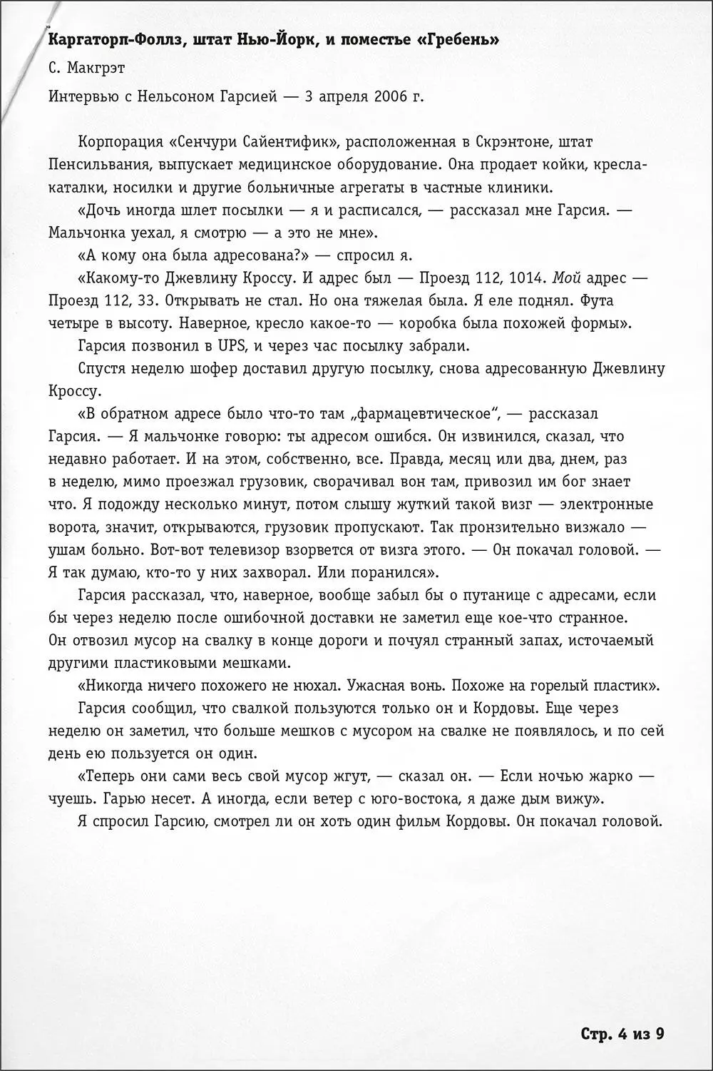 Ночное кино - фото 38