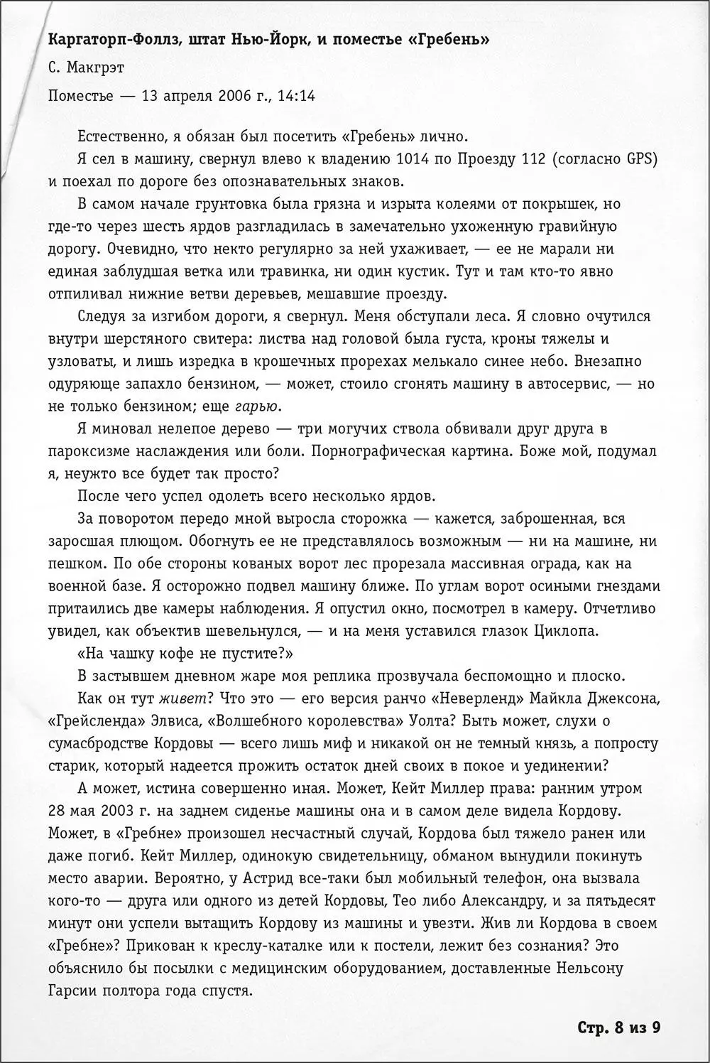 28 Номер не обслуживается сообщила Нора повесив трубку По телефону из - фото 42
