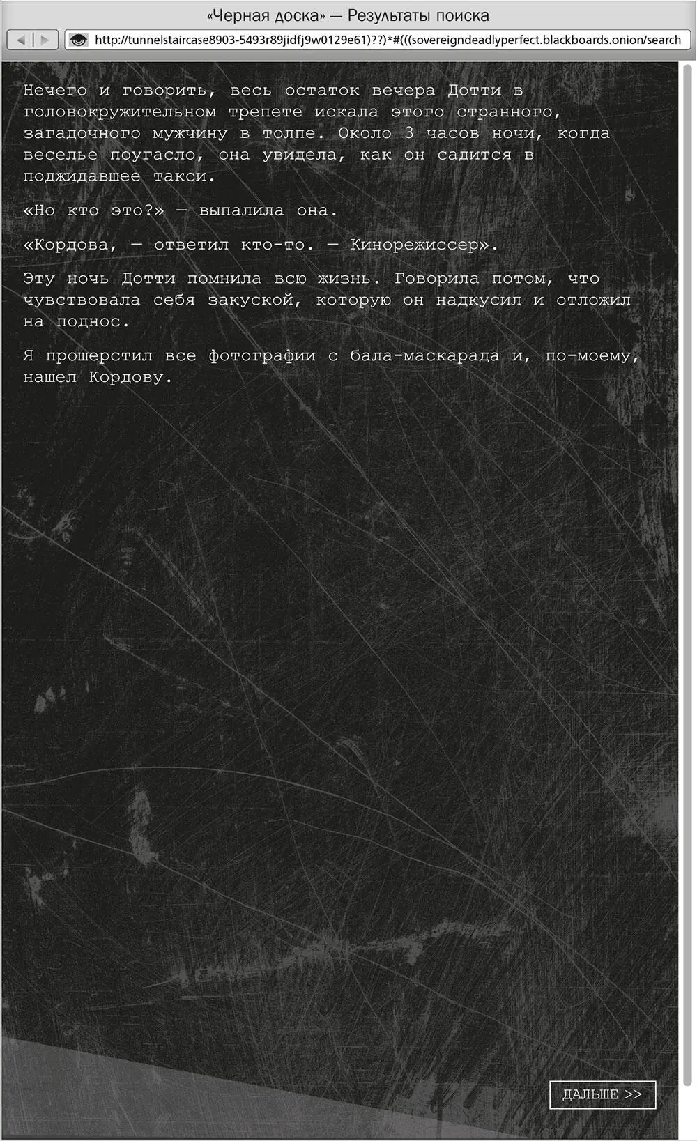 Ночное кино - фото 48